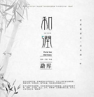 水墨中国风茶叶海报