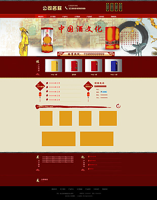 酒业有限公司网站设计中国风