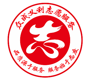 众成义利logo