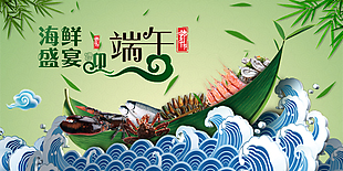 绿色端午节banner