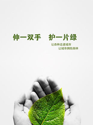 清新绿色树叶双手H5背景素材