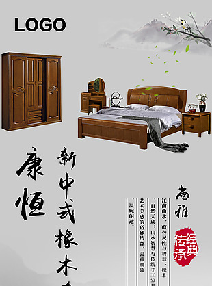 中式橡木套房海报
