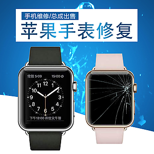 苹果手表主图海报