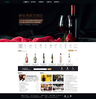 红酒网页