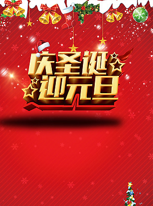 圣诞树红底圣诞海报H5背景素材