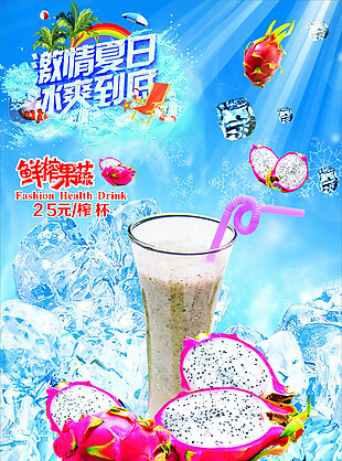 火龙果果汁宣传海报