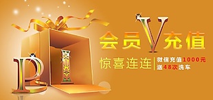 会员福利网页海报banner