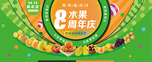 水果店周年庆海报