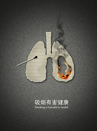 吸烟有害健康禁烟公益海报