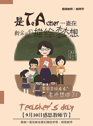 创意教师节宣传海报