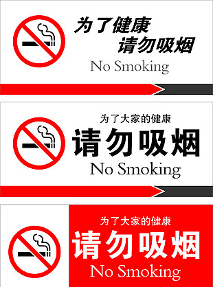 请勿吸烟logo
