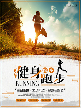 跑步健身海报