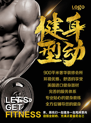 sport肌肉健身型动有型健身海报