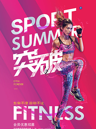 SPORT健身海报