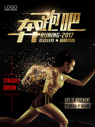 金色奔跑吧字体健身海报