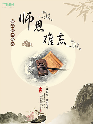 米黄色水墨风教师节校园文化创意节日海报