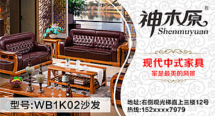 神木原中式家具宣传单