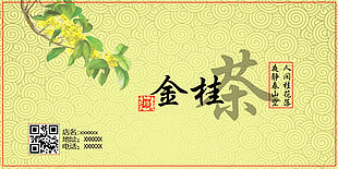桂花茶简单标签