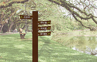 公园景区标牌导向牌指示牌