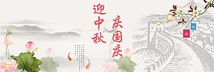 中秋国庆淘宝海报