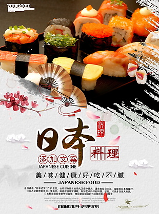 正宗日本料理美食海报