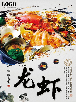鲜美龙虾美食海报