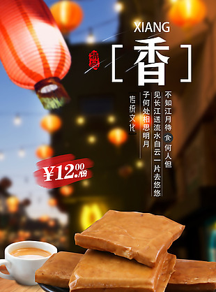 中华传统美食海报