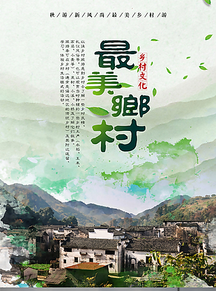 绿色清新山野乡村文化体验旅行海报