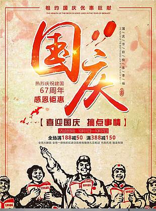 国庆节革命风促销海报