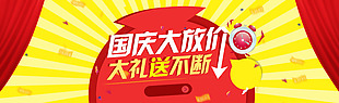 电商国庆大放假炫酷背景banner