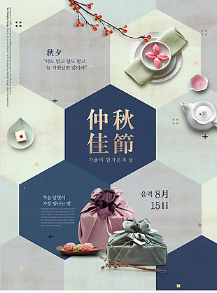 中秋佳节美食海报