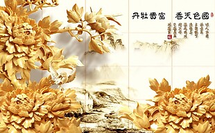 中式牡丹奢华背景墙效果图