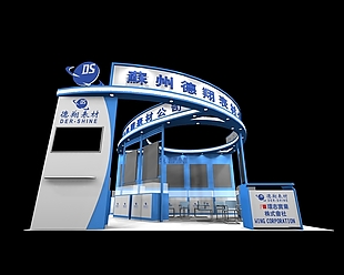 德翔海运展厅展会3d展览模型