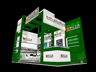 华人液压科技展览模型