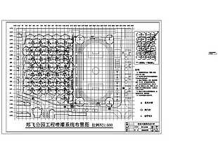 CAD郑飞公园施工喷灌系统施工总图
