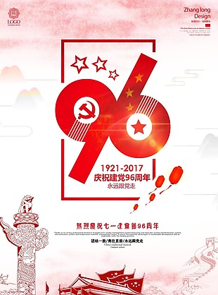 国庆海报节日素材