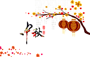 中国风中秋艺术字文字排版文案灯笼金色梅花