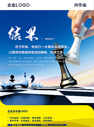企业文化结果发展规划国际象棋精神蓝色海报