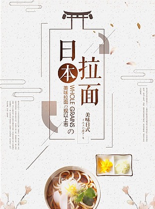 简洁日本美食拉面海报设计