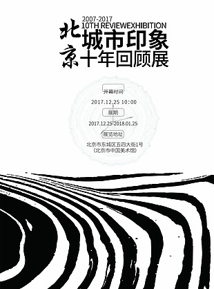 北京城市印象海报