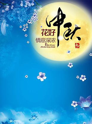 白色花朵月亮中秋节H5背景素材
