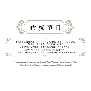 传统节日文字边框