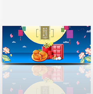 国庆中秋节日礼盒月饼海报Banner