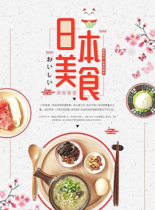 创意日本美食海报设计