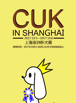 CUK上海亚洲杯犬展psd文件下载