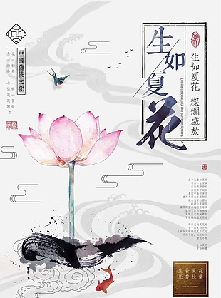 中国风水墨生如夏花创意海报