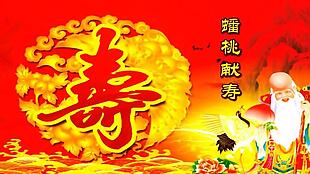 祝寿喜庆中国红背景循环视频素材