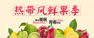 水果banner