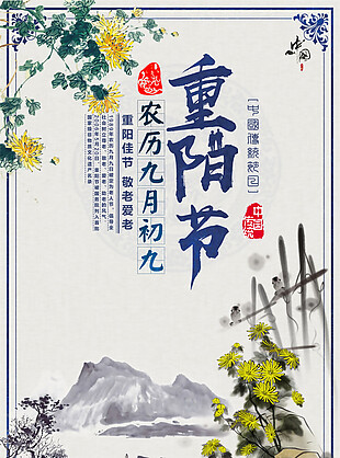 中国风创意重阳节海报设计