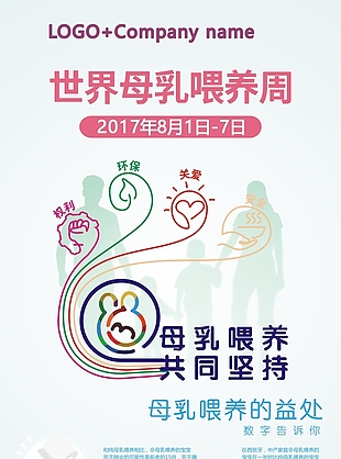 2017母乳喂养周展板